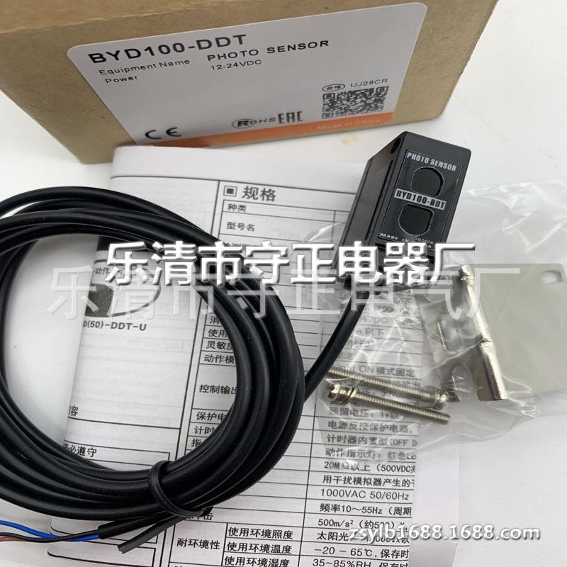 全新 光电开关 BYD30-DDT-U BYD50-DDT-U BYD3M-TDT 传感器