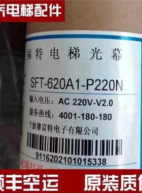 赛福特光幕SFT-620 L-N 623K 632B2 625 820/832A1行动电源P220N