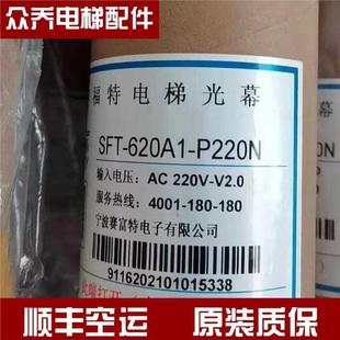 623K 632B2 赛福特光幕SFT 820 625 832A1行动电源P220N 620