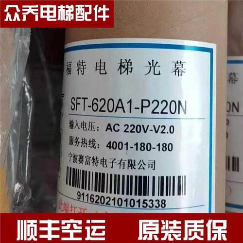 赛福特光幕SFT-620 L-N 623K 632B2 625 820/832A1行动电源P220N