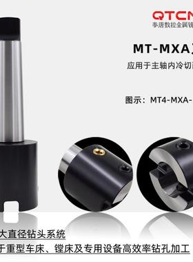 MT6-MXA-32065莫氏刀柄MXA模块式莫氏锥柄VMD大直径钻头专用刀柄
