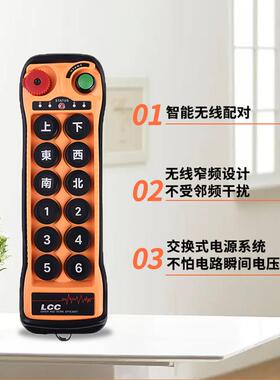 LCC Q1200 1212 12点单双速行车吊车起重机工业无线遥控器