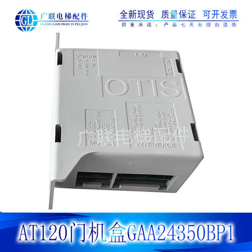 奥的斯AT120门机盒变频控