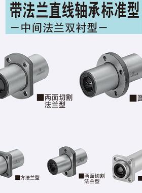 LHMRWF6 8 10 12 13 16 20 25 30带法兰直线轴承