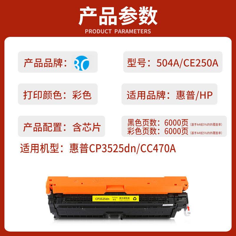 适用惠普HP Color LaserJet CP3525dn打印机CC470A硒鼓CE250A墨盒