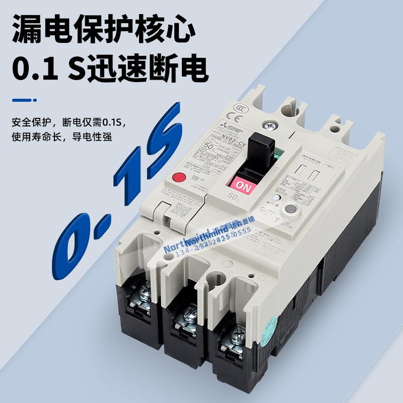 日本三菱漏电断路器NV63-CV 3P 50A NV125-CV 100A NV250-CV 150A