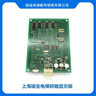 上海瑞生电梯 江阴多快 轿厢显示板 N30A04P1 原装正品 电梯配件