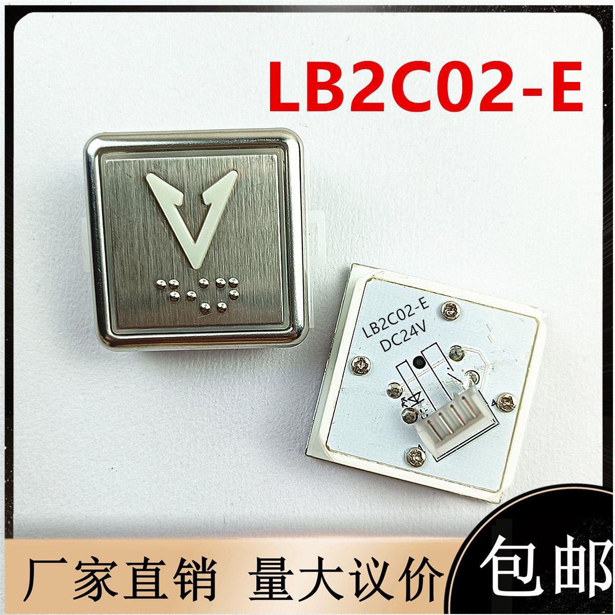 申龙电梯配件LB2C02-E按钮开关箭头数字按键DC24V红光蓝光白光橙