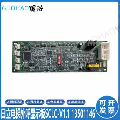 日立电梯外呼显示板SCLC-