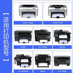 适用惠普cc388A HP1108打印机墨盒m1136mfp可加粉 m126a硒鼓p1106