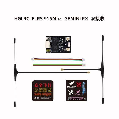 HGLRC 化骨龙 ELRS GEMINI RX双接收 FPV航模2.4G/915Mhz 接收机