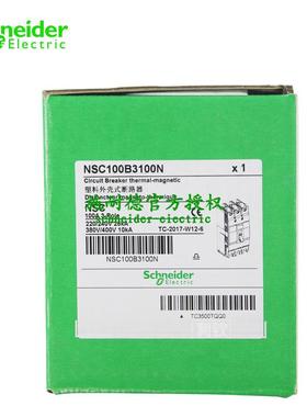 原厂正品塑壳断路器NSC60E3015N 3P 15A