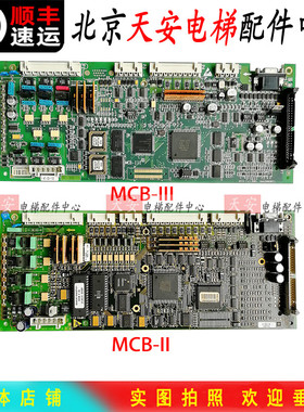 MCB-III GCA/GAA26800KF1奥的斯无机房电梯主板MCB-II GCA26800H2