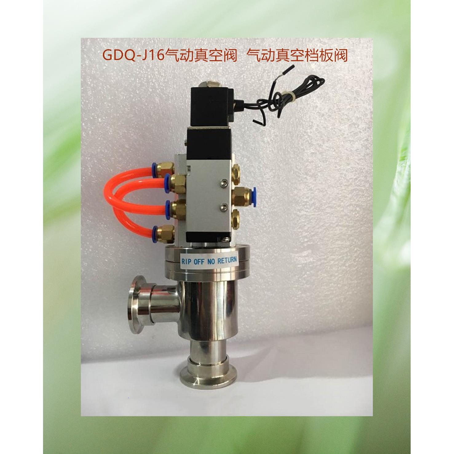 GDQ-J气动真空阀真空档板阀气动高真空阀气动高真空挡板阀档板阀