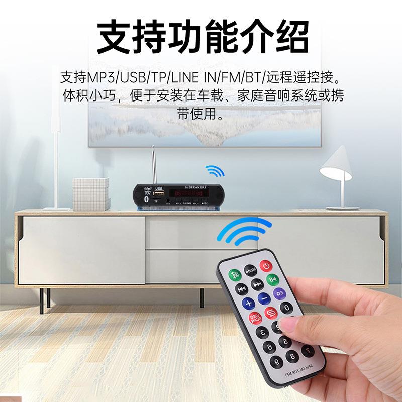 车载mp3解码板蓝牙5.0模块车载音响解码器带通话与录音功能DC12V