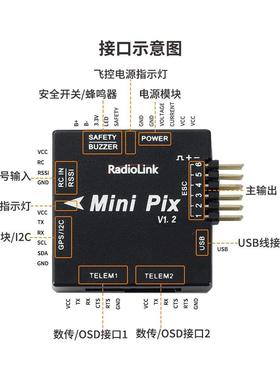 Radiolink乐迪 MINI PIX PIXHAWK 航模车模船模多轴固定翼
