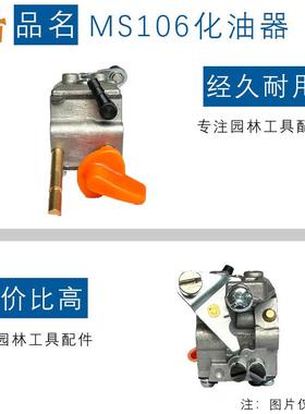 适用于STIHL FS106化油器FS86/FS88/FR106/FS48 FS56 FS106汽化器