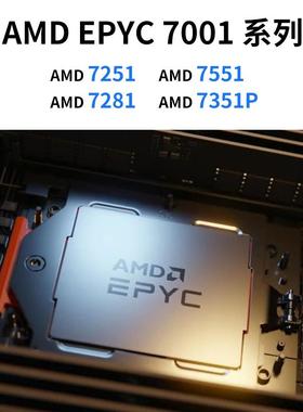 AMD EPYC霄龙7251/7551/7351P服务器CPU处理器工作站准系统适用