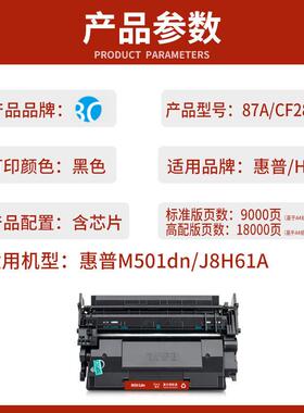适用惠普HP LaserJet Pro M501dn打印机J8H61A硒鼓87A/CF287A墨盒