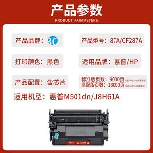 M501dn打印机J8H61A硒鼓87A Pro CF287A墨盒 LaserJet 适用惠普HP