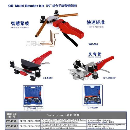 1大圣原装 90度手动弯管器铜管弯管工具全铝轮CT-999RF制冷工具