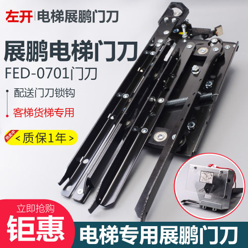 展鹏电梯门机轿门锁FED-0