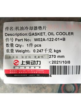 上柴SC33整机及配件 大小瓦 冷却器垫 SC33件号W02A-122-01+B