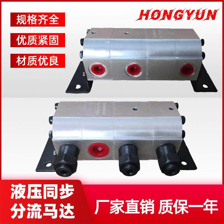 液压分流阀油缸同步升降平衡马达FMA-2R-2.1/4.2/8.8自卸车一拖二,五金/工具,其他机械五金,淘宝优惠券,粉丝福利购,淘宝优惠卷