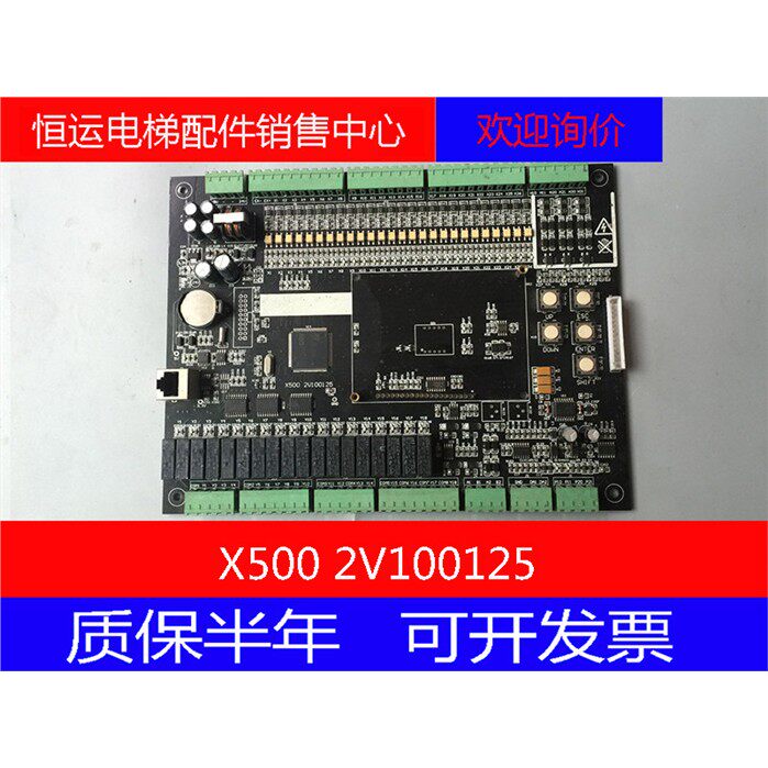 电梯配件主板X500 2V100125控制板