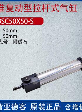 亚德客标准复动型拉杆式带锁抱紧气缸端锁锁紧标准气缸BSC63X75-S