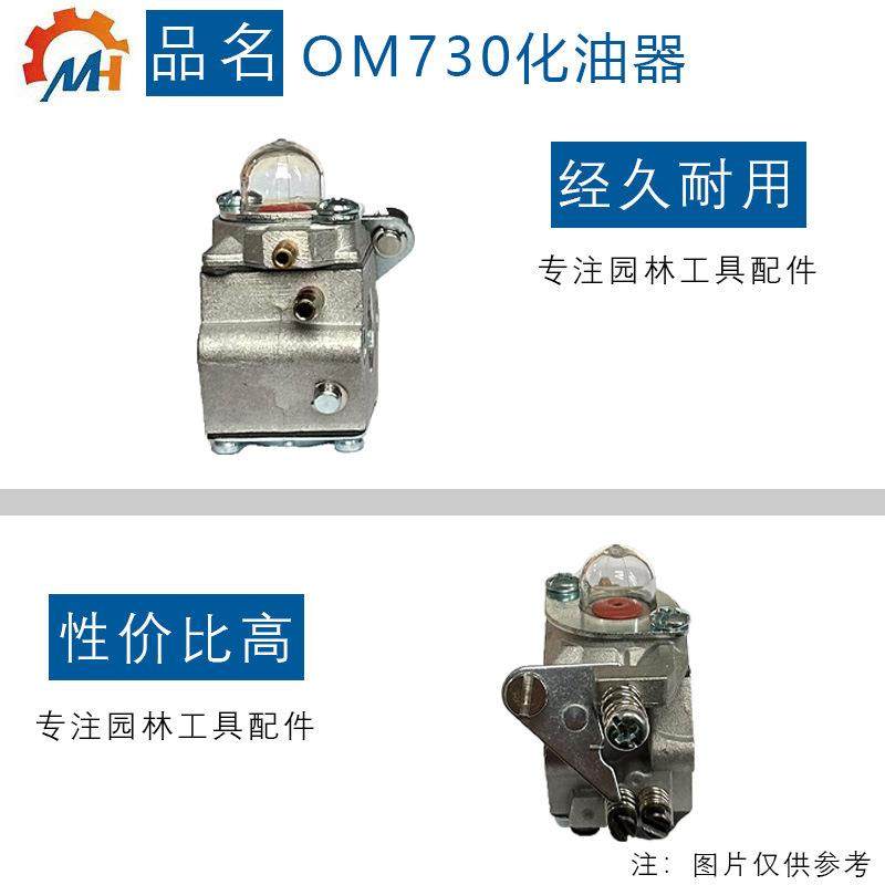 适用Oleo Mac730化油器Efco WT460 OM433 435割草机欧玛730化油器,鲜花速递/花卉仿真/绿植园艺,铲子,淘宝优惠券,粉丝福利购,淘宝优惠卷