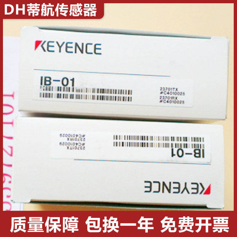 原装基恩士闪电发货 IB-01 穿透式激光辨别传感器头位移传感器