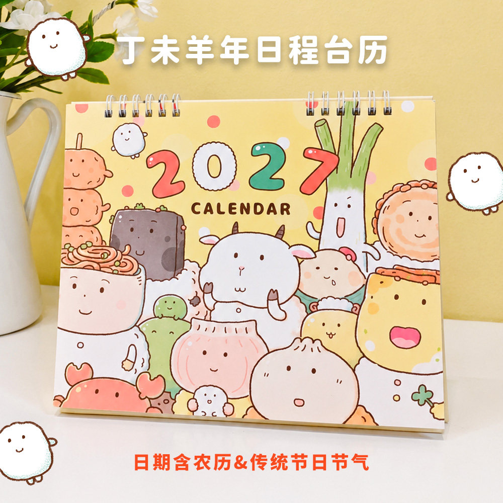 2027羊年新款可爱美食日程台历