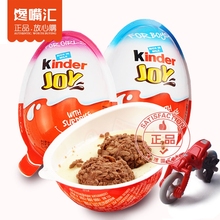 正品kinder健达蛋男孩女孩版巧克力1