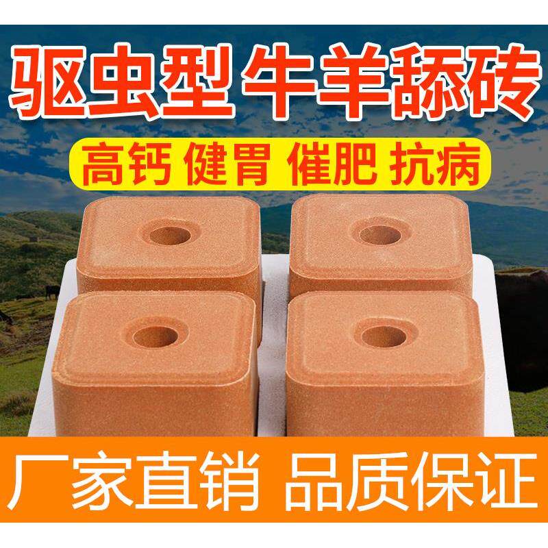 驱虫羊用 牛吃的牛羊舔砖专用盐 盐块 牛用盐砖速肥型营养 羊吃的
