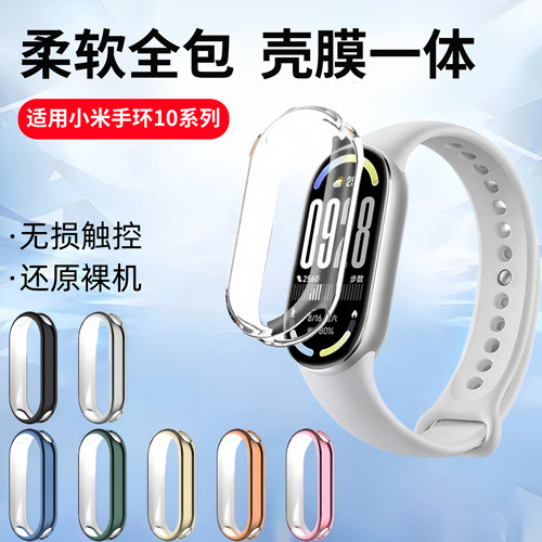 适用小米手环10保护壳全包一体