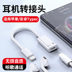 适用苹果耳机转接头华为荣耀小米通用lightning转typec转换器iphone15转换头插平板ipad音频usbc有线耳机转口