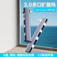 筆記本電腦擴展器3.0高速傳輸
