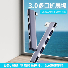 usb扩展器3.0集分线器适用天选4/3电脑转接头外接hub笔记本typec扩展坞u盘转换平板拓展多接口无线侧插直插头