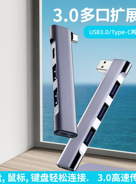 usb扩展器3.0集分线器适用天选4/3电脑转接头外接hub笔记本typec扩展坞u盘转换平板拓展多接口无线侧插直插头