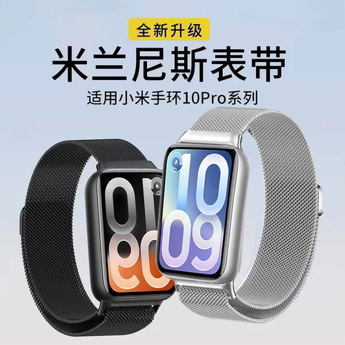适用小米手环10pro表带9pro腕带8pro米兰尼斯金属磁吸红米watch6运动透气redmiwatch5智能watch4男女情侣高级