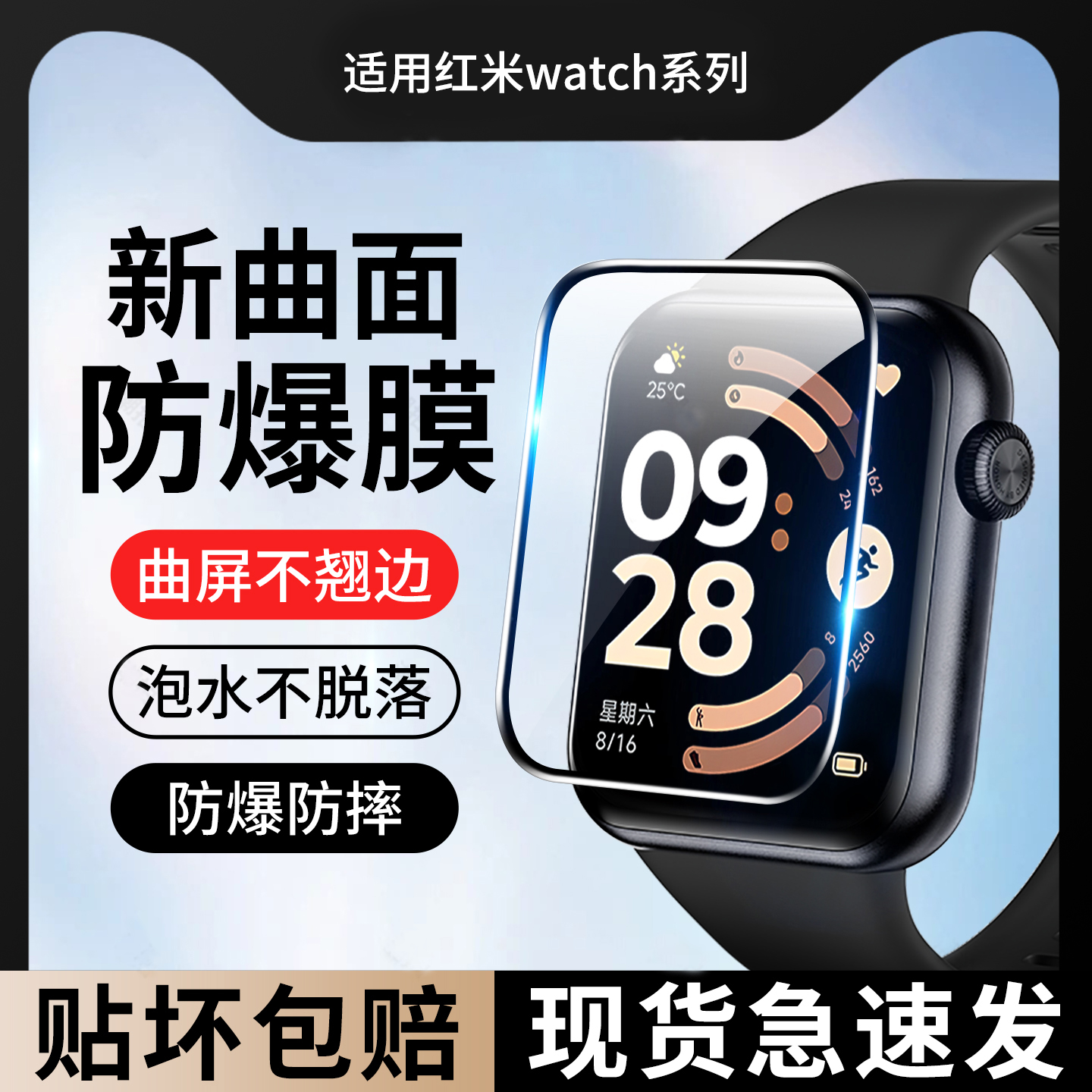 适用红米手表保护膜全包防摔防爆