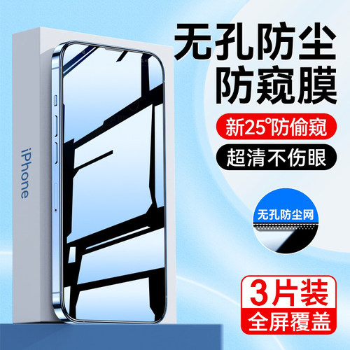 适用苹果14防窥膜13苹果x磨砂膜
