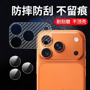 适用苹果17promax镜头膜17全包碳纤维底座iphone17pro后摄像头保护贴apple分体钢化镜头贴一体磨砂镜头保护膜