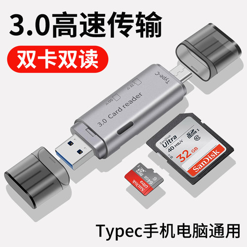 高速SD/TF读卡器USB+Type接口3.0