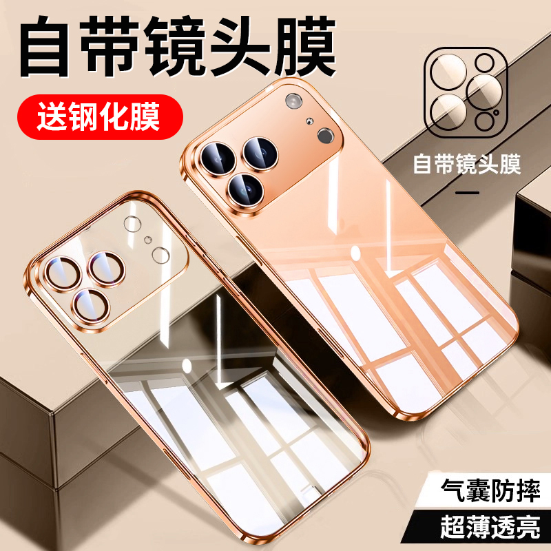 适用苹果17promax手机壳iphone16pro新款超薄透明保护套16plus硅胶17Air防摔15镜头膜全包14透明13高级感简约
