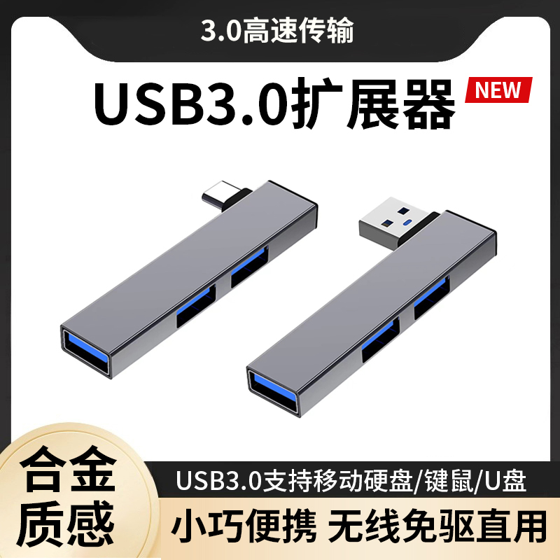 USB3.0扩展坞台式机主机笔记本电脑集线器多功能充电数据传输分线拓展HUB多接口车载U盘键盘鼠标一拖四扩展器