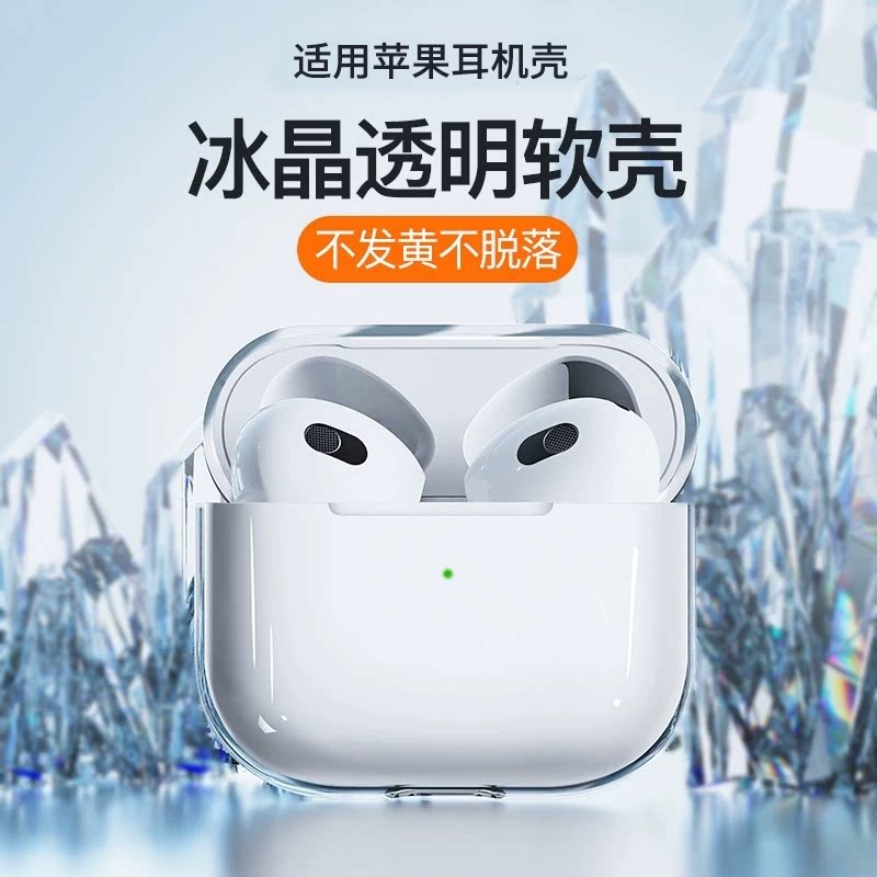 适用苹果airpodspro3/2保护套airpods3蓝牙耳机壳airpod4第二代pro三代超薄透明ipod软壳硅胶ipods全包防摔硬 - 实物图