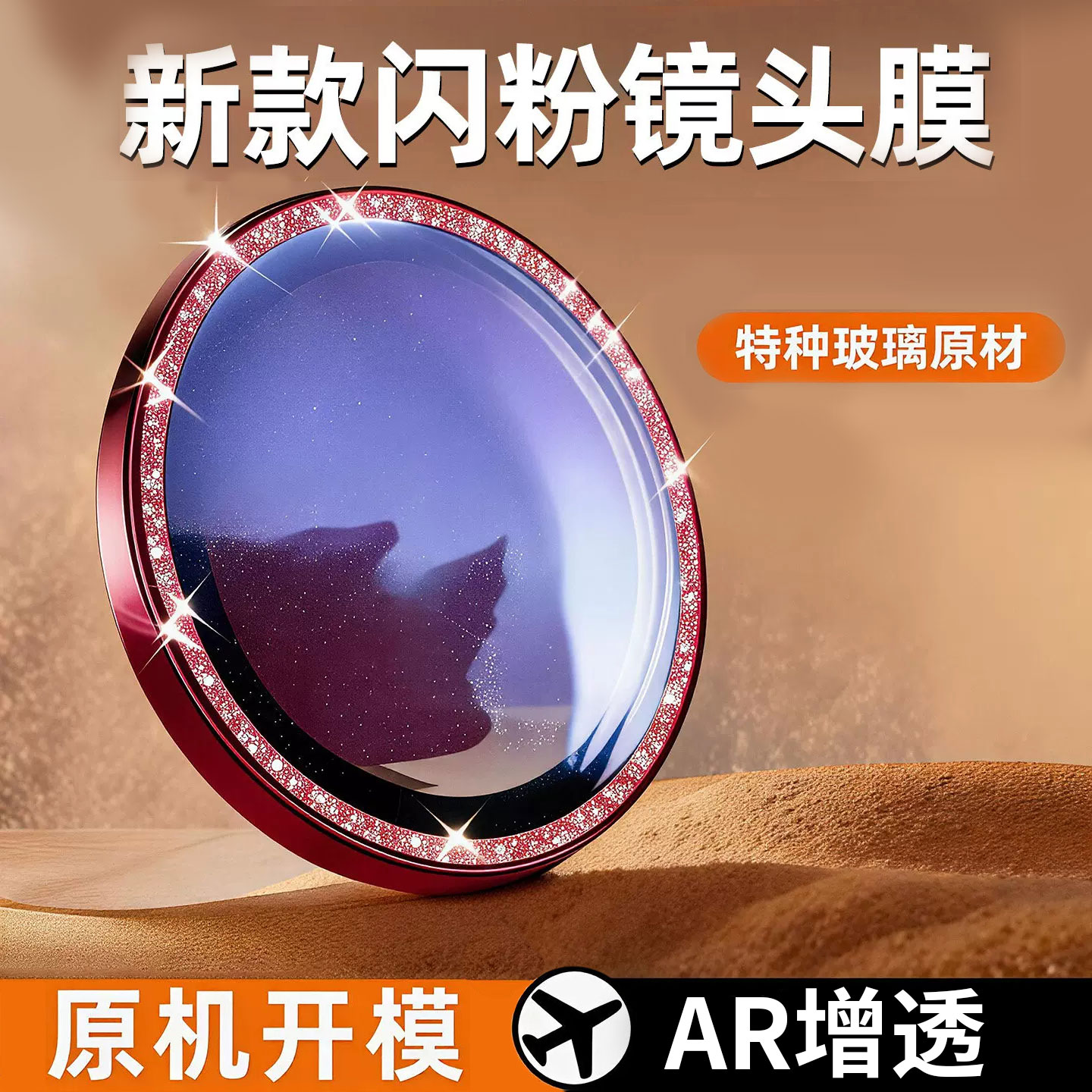 适用苹果18promax镜头膜闪钻新款iphone17pro带钻分体全包16摄像头贴防摔15镜头保护膜组14/13/Duo女闪钻盖圈图片
