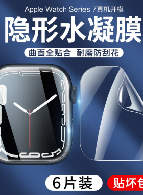 适用applewatchS10膜S11保护膜s9全屏watch ultra软膜S8/s7苹果手表5钢化6水凝膜全包iwatch屏幕se3防刮贴膜4